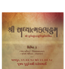 Picture of Shri Adhyatmakalpadrum - Shibir 3 <br /> Shashth Adhikar : Vishaypramadtyag <br /> Saptam Adhikar : Kashaytyag