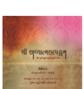 Picture of Shri Adhyatmakalpadrum - Shibir 5 <br /> Ekadash Adhikar : Dharmashuddhi