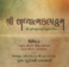 Picture of Shri Adhyatmakalpadrum -  Shibir 9 <br /> Chaturdash Adhikar : Mithyatvadinirodh <br /> Shodash Adhikar : Samyasarvasva