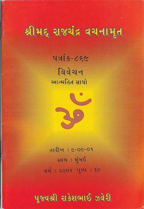Pravachan Booklet Set 2001 (Gujarati)