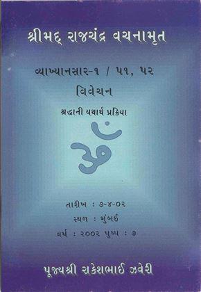 Pravachan Booklet Set 2002 (Gujarati)