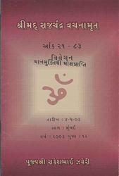 Pravachan Booklet Set 2003 (Gujarati)