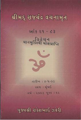 Pravachan Booklet Set 2003 (Gujarati)