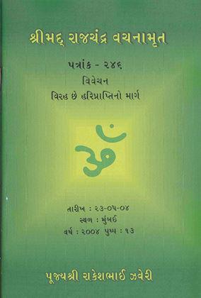 Pravachan Booklet Set 2004 (Gujarati)