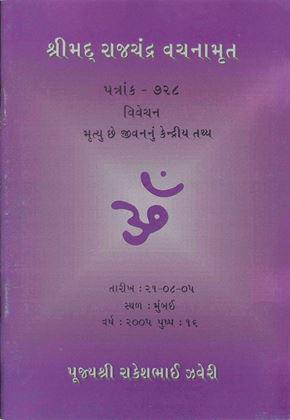 Pravachan Booklet Set 2005 (Gujarati)