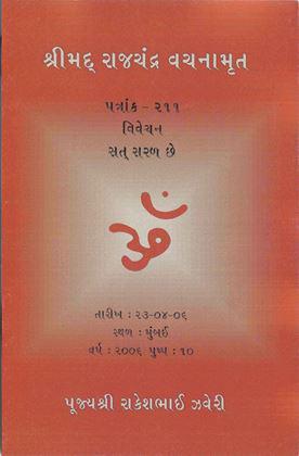 Pravachan Booklet Set 2006 (Gujarati)