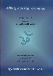 Pravachan Booklet Set 2007 (Gujarati)