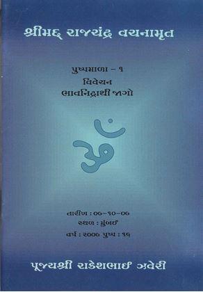 Pravachan Booklet Set 2007 (Gujarati)