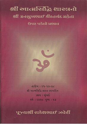 Pravachan Booklet Set 2008 (Gujarati)