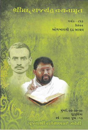 Pravachan Booklet Set 2009 (Gujarati)