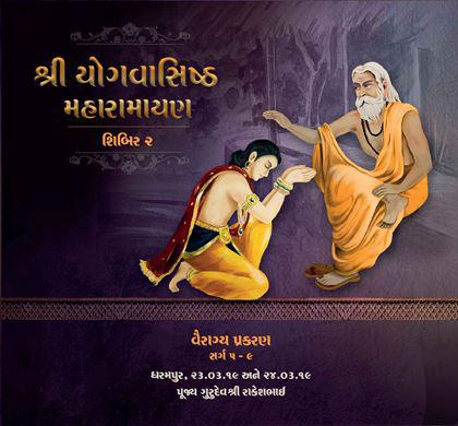 Shri Yogvasishtha Maharamayana - Shibir 2 <br /> Vairagya Prakaran (Sarg 5 - 10)