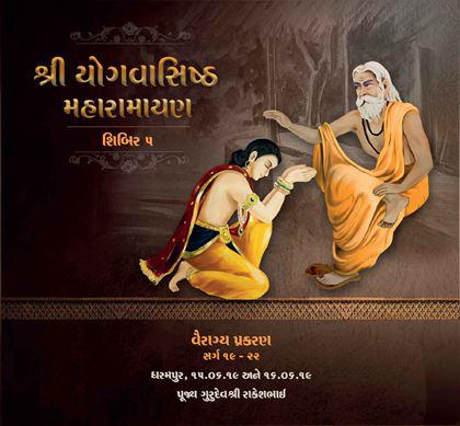 Shri Yogvasishtha Maharamayana - Shibir 5 