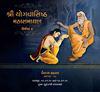 Shri Yogvasishtha Maharamayana - Shibir 4 <br /> Vairagya Prakaran (Sarg 16 - 18)