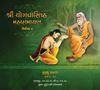 Shri Yogvasishtha Maharamayana - Shibir 9
