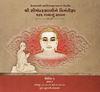 Upadhyayshri Yashovijayji Maharaj Virachit Shri Simandharswamine Vinantiroop 125 Gathanu Stavan - Shibir 2