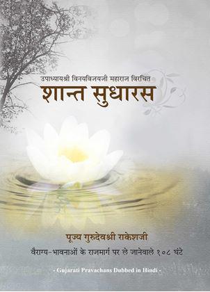 Shant Sudharas (Pravachans Dubbed in Hindi)