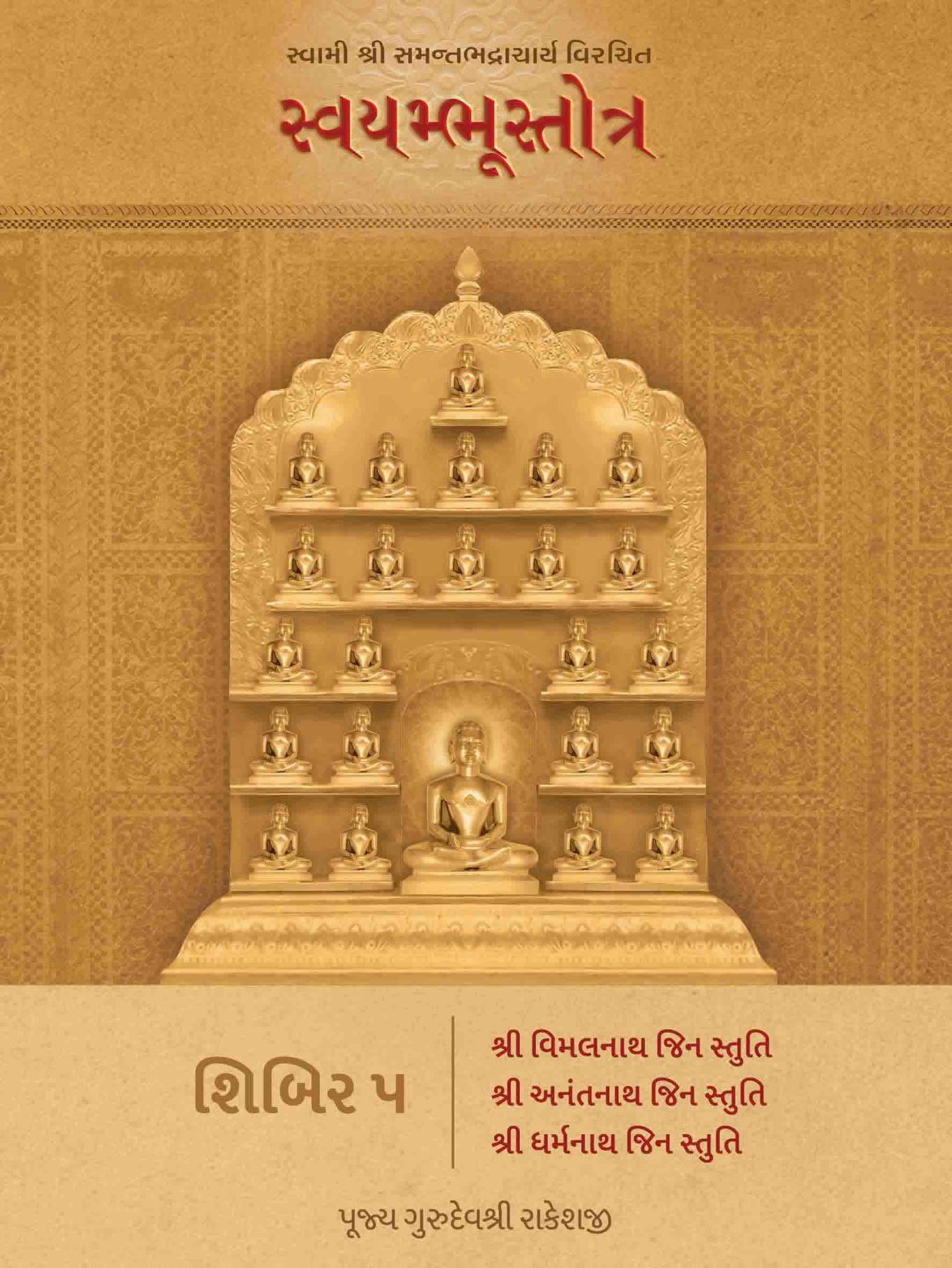 Swami Shri Samantbhadracharya Virachit Swayambhustotra - Shibir 5	
