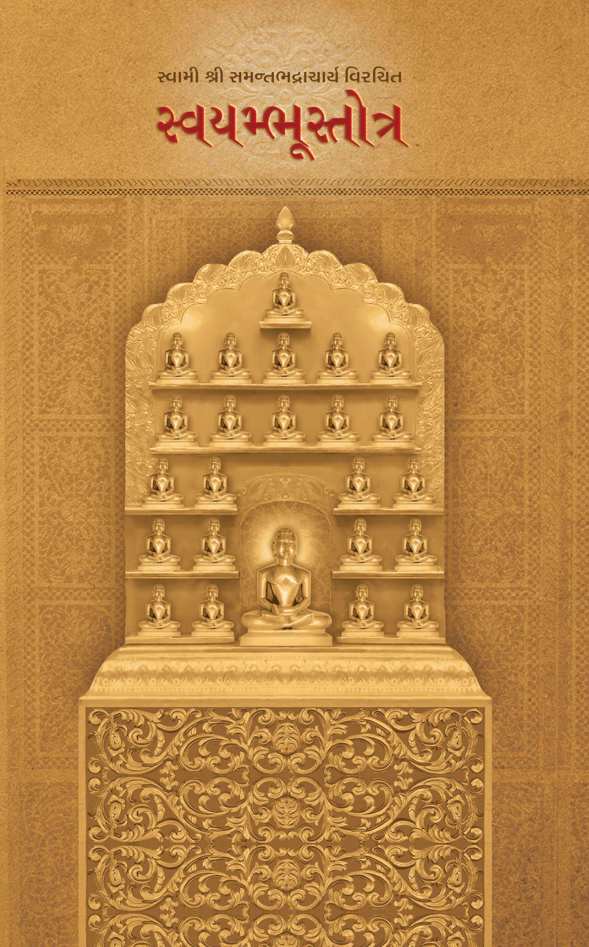 Swami Shri Samantbhadracharya Virachit Swayambhustotra