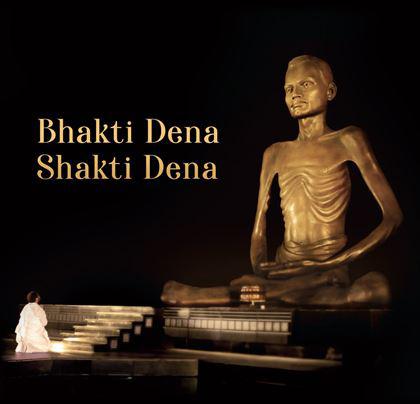 Bhakti Dena Shakti Dena