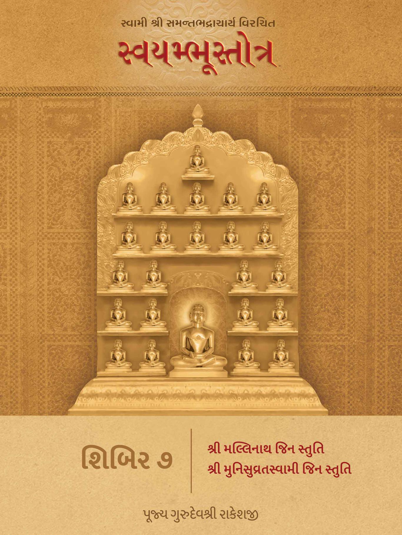 Swami Shri Samantbhadracharya Virachit Swayambhustotra - Shibir 7