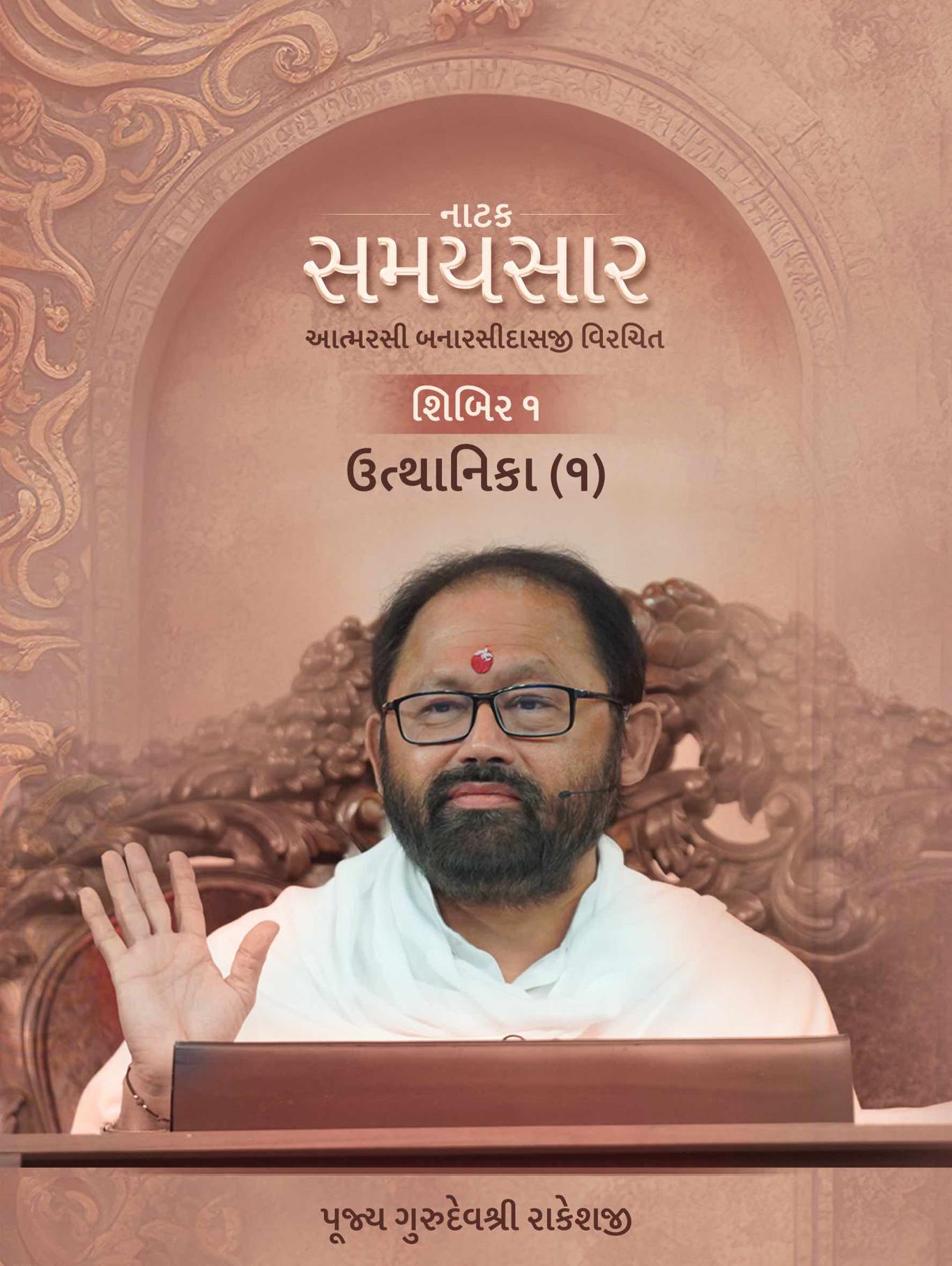 Atmarasi Banarasidasji Virachit Natak Samaysaar - Shibir 1
