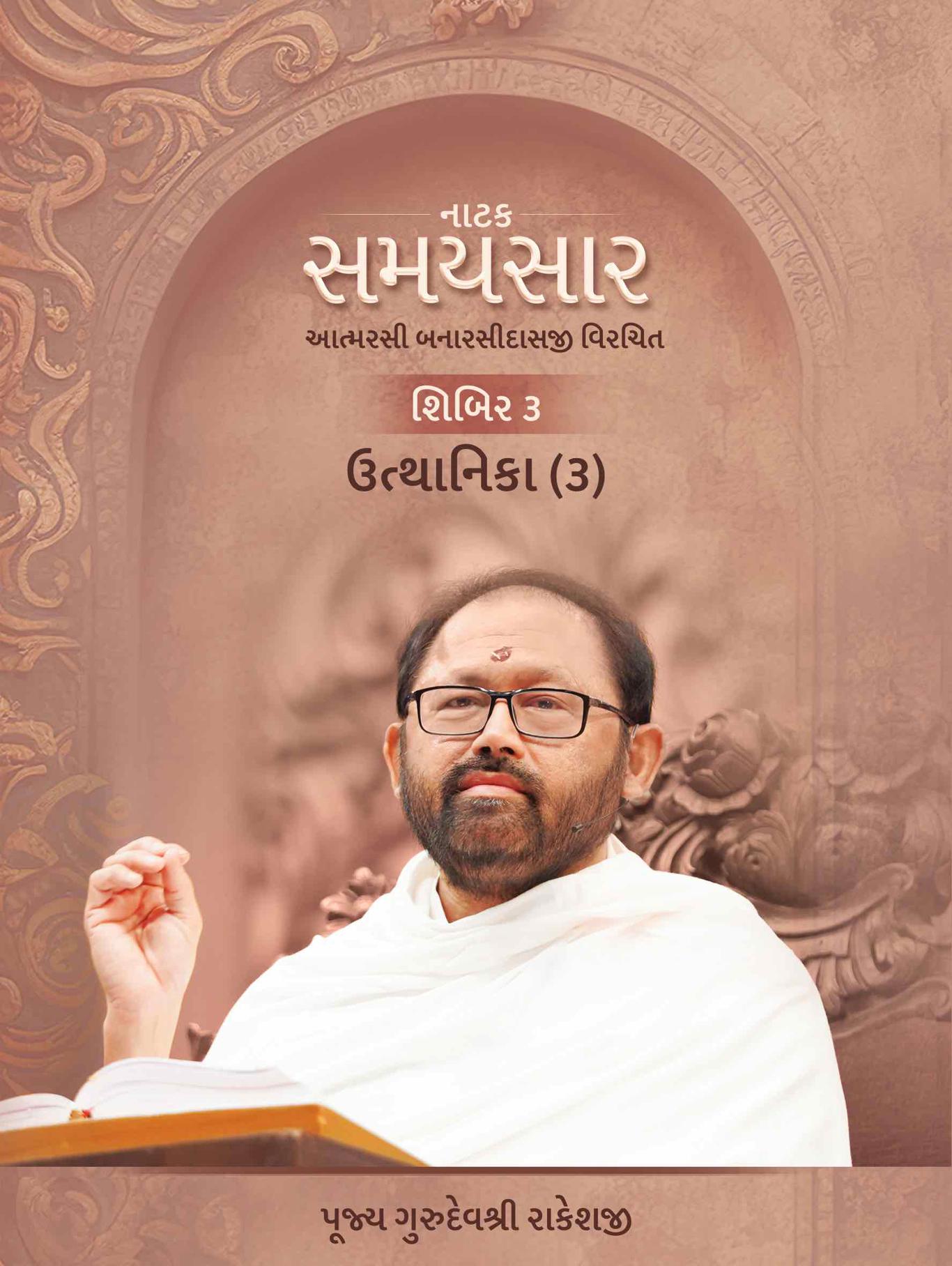 Atmarasi Banarasidasji Virachit Natak Samaysaar - Shibir 3