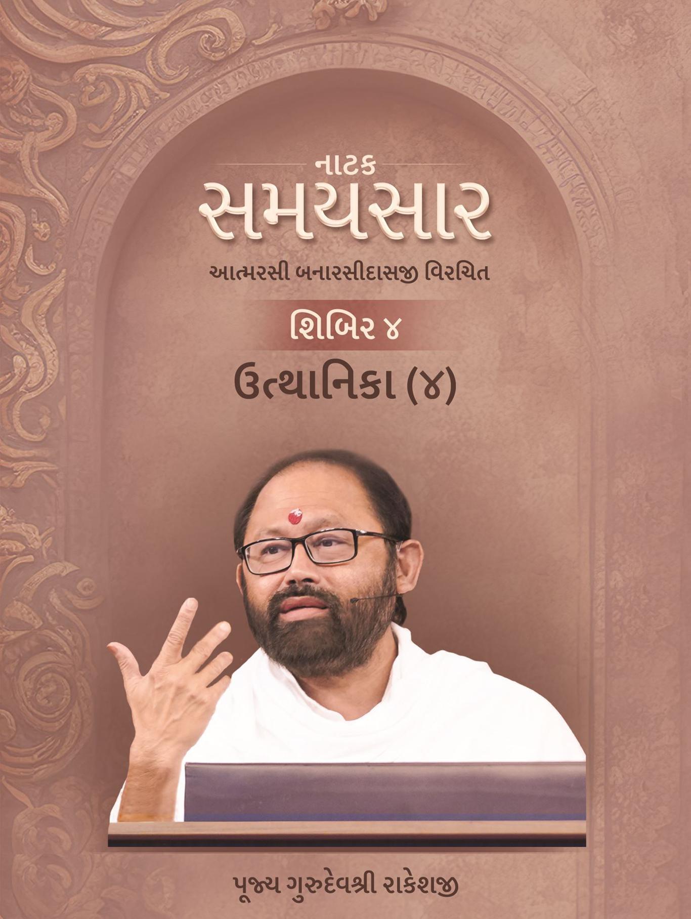 Atmarasi Banarasidasji Virachit Natak Samaysaar - Shibir 4