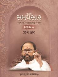 Atmarasi Banarasidasji Virachit Natak Samaysaar - Shibir 5