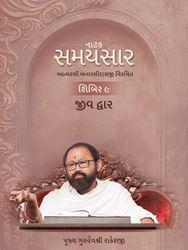 Atmarasi Banarasidasji Virachit Natak Samaysaar - Shibir 9