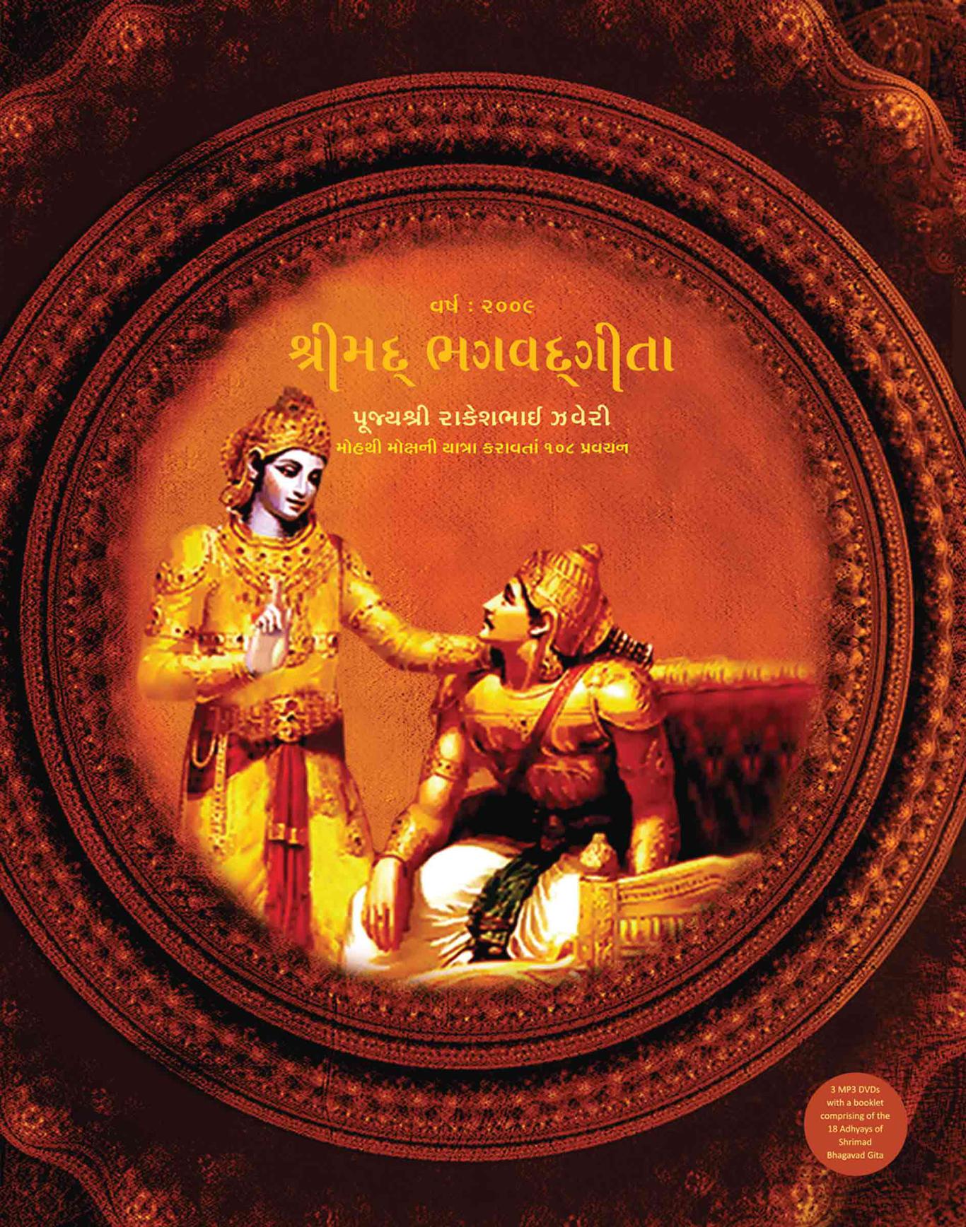 Divineshop. Shrimad Bhagavad Gita