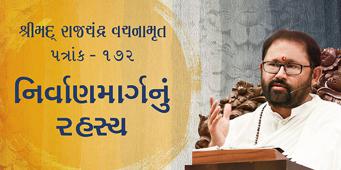 The Essence of the Path of Liberation : Nirvanmargnu Rahasya | Patrank 172