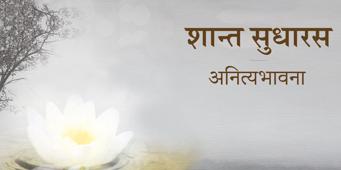 Shant Sudharas (Pravachans Dubbed in Hindi) - Anityabhavna