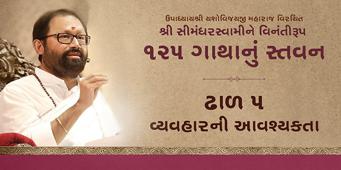 Shibir 5 <br /> Dhaal 5 - Vyavharni Avashyakta