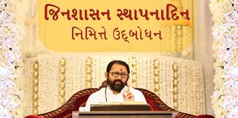 Jinshasan Sthapnadin Nimitte Udbodhan