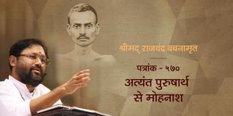 Atyant Purusharth se Mohnash (Dubbed In Hindi) | Patrank - 570