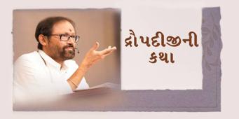 Draupadijini Katha