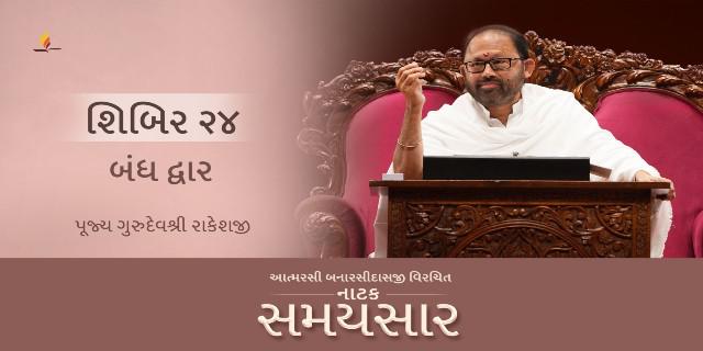 Shibir 24