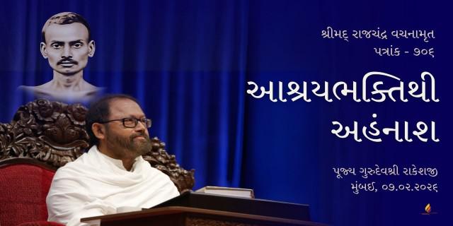Shrimad Rajchandra Vachanamrut: Patrank - 706 - Ego Destroyed Through Devotional Surrender