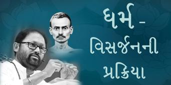 Patrank - 307 <br />Dharma - Visarjanni Prakriya