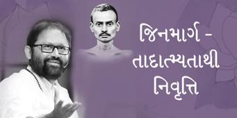 Patrank - 543 <br />Jinmarg - Tadatmyatathi Nivrutti