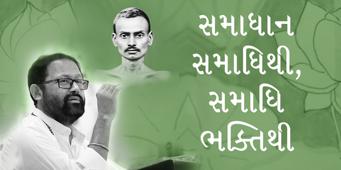 Patrank - 263 <br />Samadhan Samadhithi, Samadhi Bhaktithi