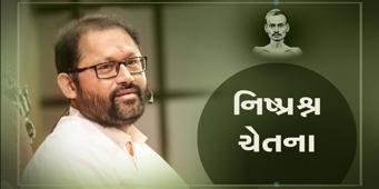 Patrank - 306 <br />Nishprashna Chetna