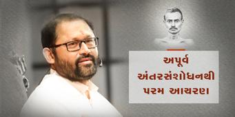 Patrank - 47 <br />Apurva Antarsanshodhanthi Param Acharan