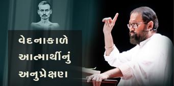 Patrank - 927 <br /> Vednakaale Atmarthinu Anuprekshan