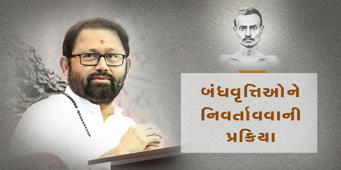 Patrank - 510 <br />Bandhvruttione Nivartavvani Prakriya