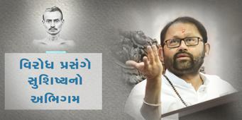 Patrank - 37 <br>Virodh Prasange Sushishyano Abhigam