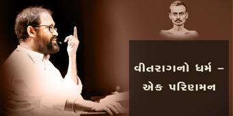 Patrank - 843 <br />Vitragno Dharma - Ek Parinaman