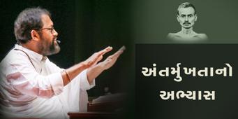 Patrank - 932 <br />Antarmukhtano Abhyas