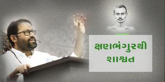Patrank - 31 <br />Kshanbhangurthi Shashwat
