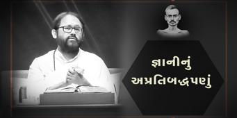 Patrank - 400 <br />Jnaninu Apratibaddhapanu